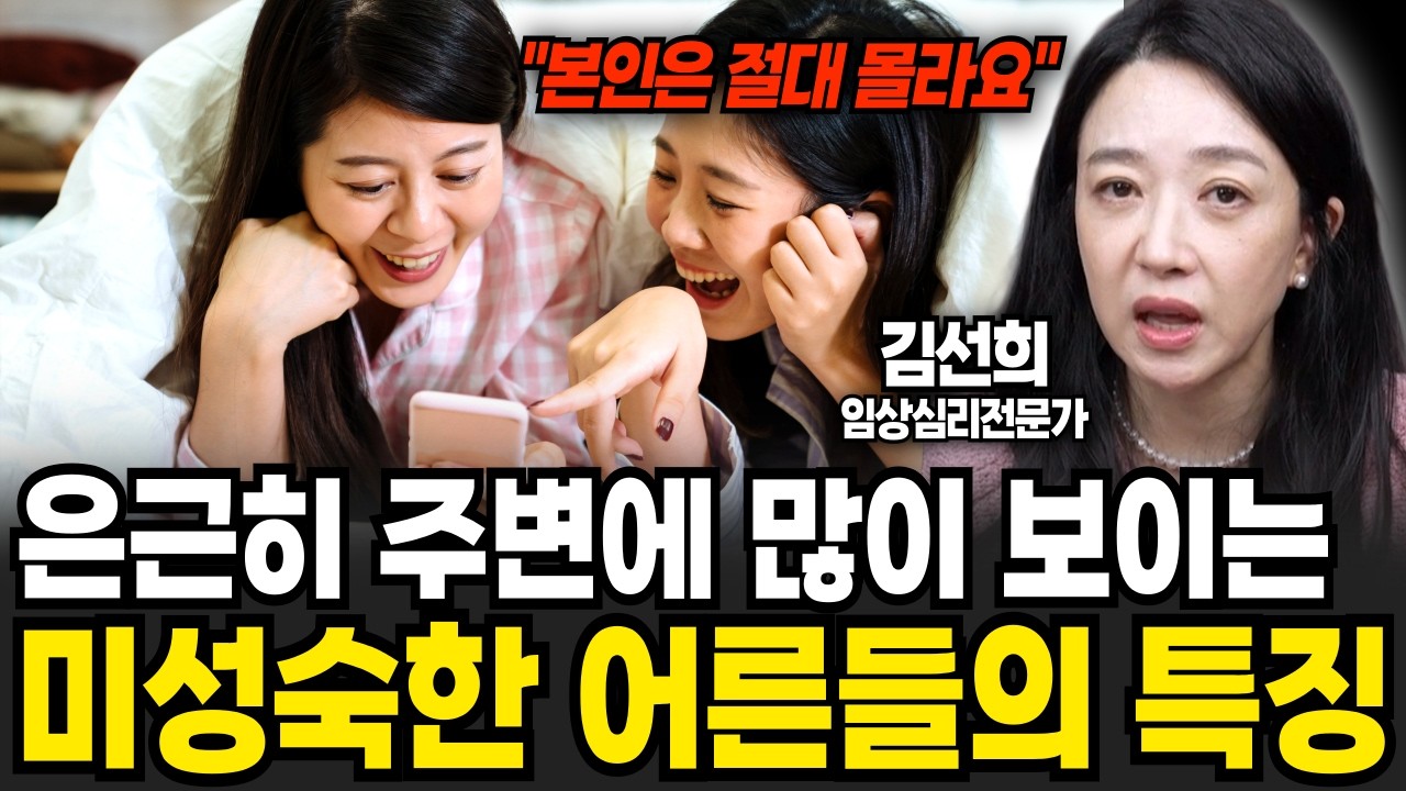 생각 없이 막말하는 사람을 끊어내야 하는 이유 (김선희 임상심리전문가 / 1부)