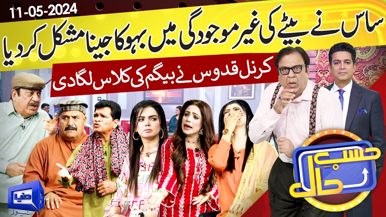 Azizi as Abdul Quddus | Hasb e Haal | 11 May 2024 | حسب حال | Dunya News