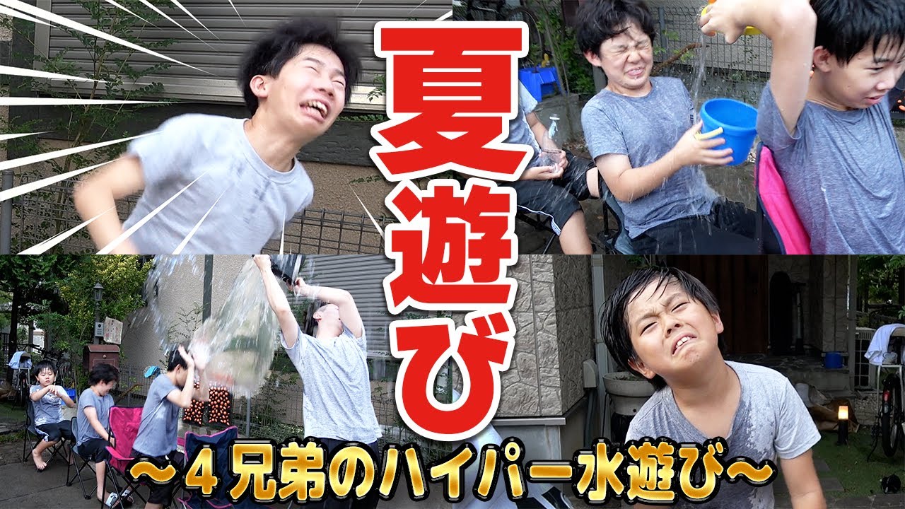 【夏休み】男兄弟の夏男決定戦‼️絶対見逃すなっ‼️