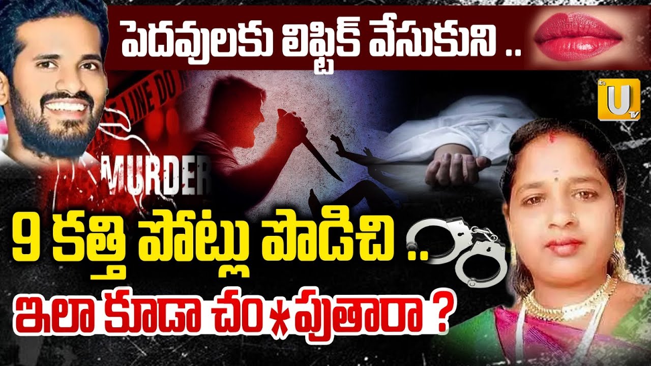 Nellore Lady Don Kamakshi Arrested | నెల్లూరు లేడీ డాన్ అరెస్ట్&zwnj; | CPI Penchalaiah | UTV News