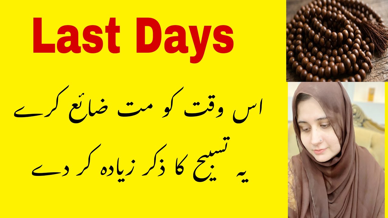 Ap k pass buhat kab time hai || Zayada se zayada is Tasbih ka zikar in dino me kar lain 