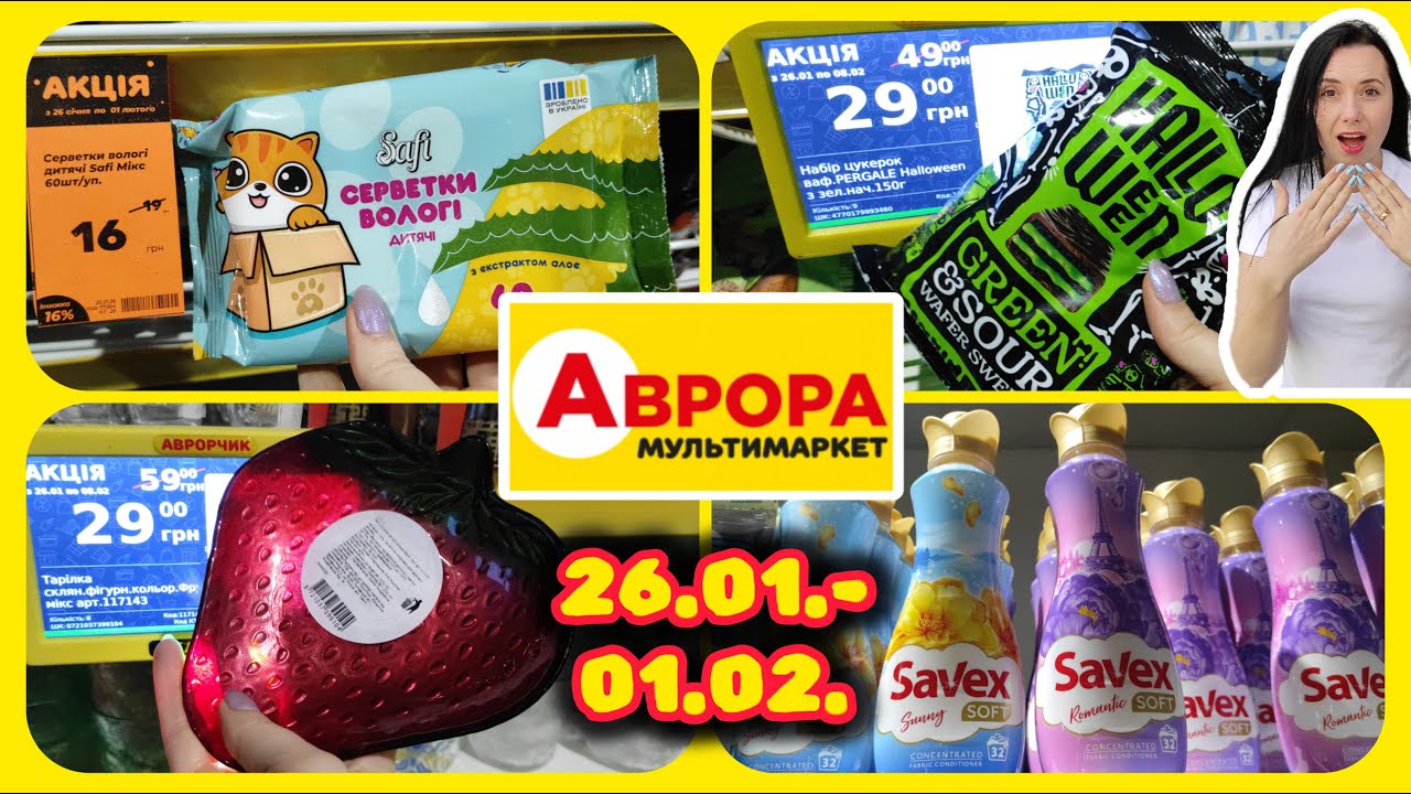 Ото Акції 29 грн Аврора вміє Здивувати 😲 26.01.-01.02. #акції #знижки #акція #аврора