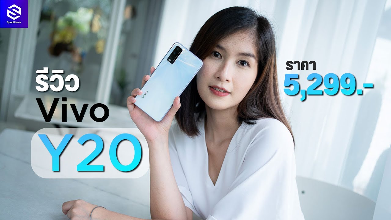 รีวิว Vivo Y20 แบตอึด ดีไซน์สวย สแกนนิ้วข้างเครื่อง ในราคาเบา ๆ 5,299 บาท