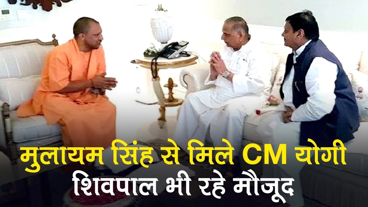 Mulayam Singh Yadav से मिले CM Yogi, Shivpal Yadav भी रहे मौजूद