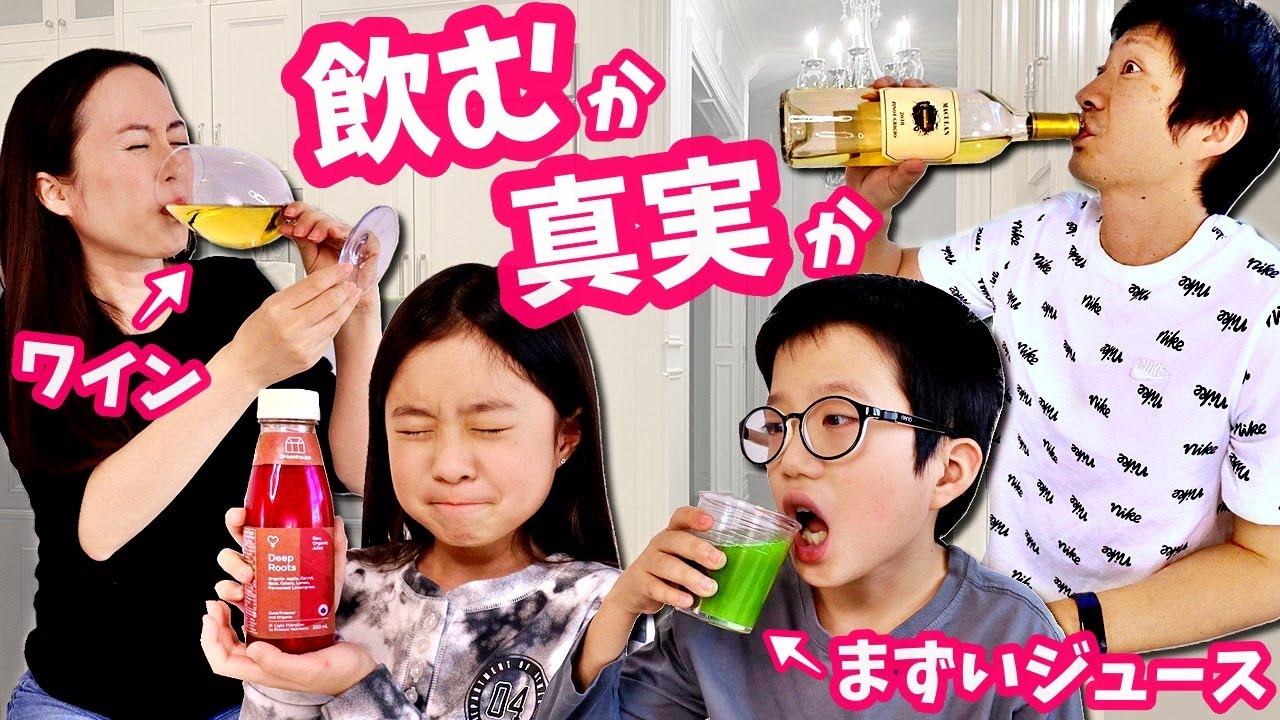 際どい質問に答える？😜 答えたくなかったら飲んでください🍷 Truth or Drink 真実か飲むか😵