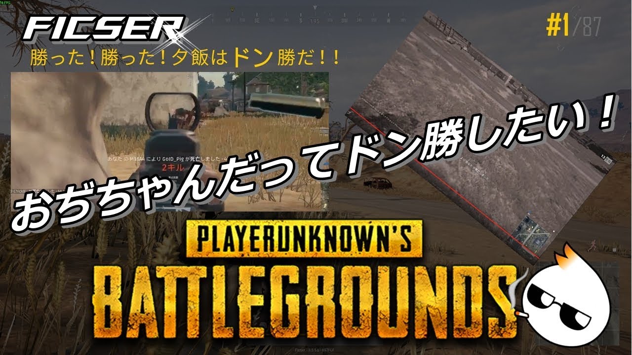 【PUBG】リハビリおぢちゃんとプブグとTheつ談