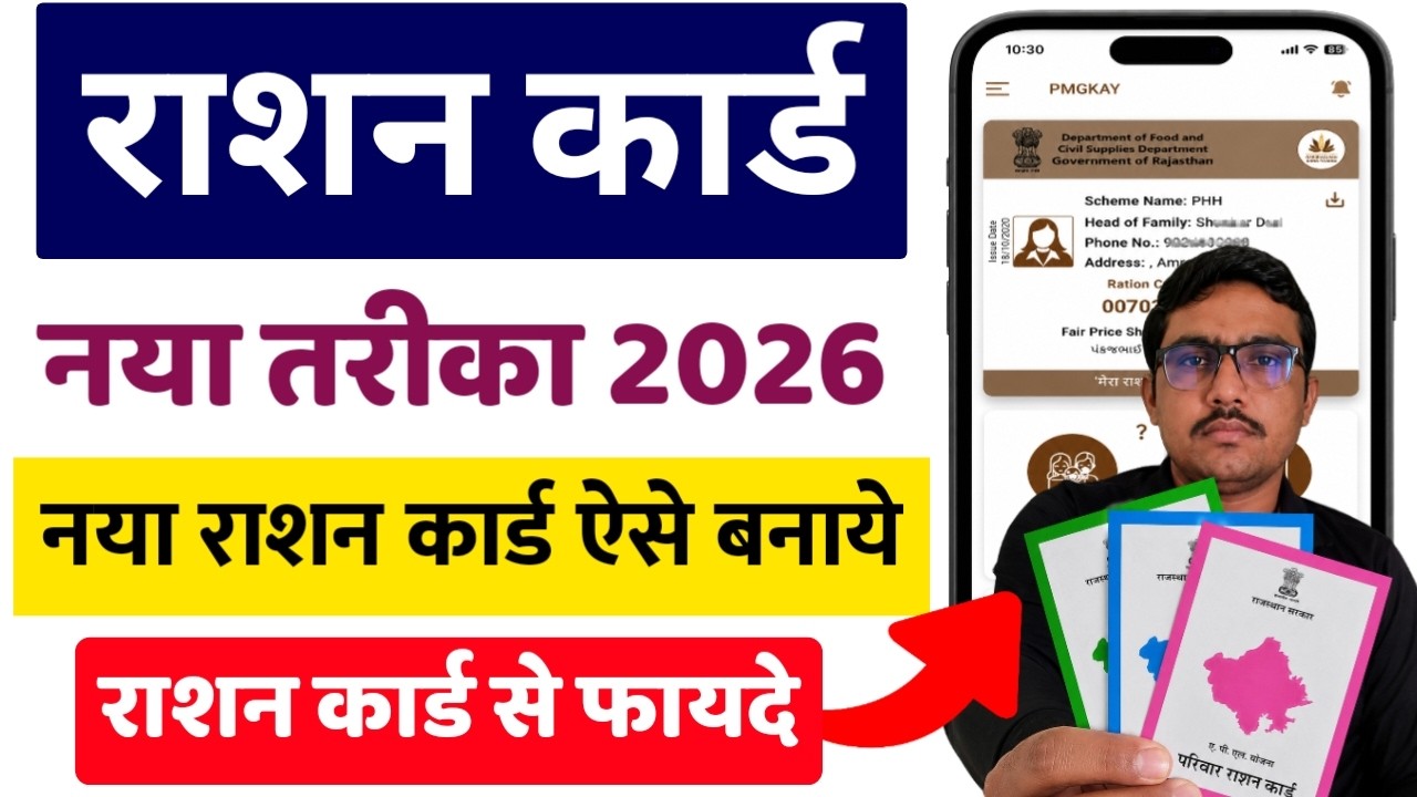 Ration Card Online Apply 2026 | Ration Card kaise nikale online | how to apply new ration card