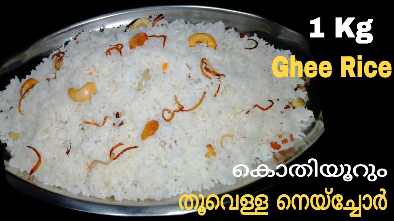 നെയ്‌ച്ചോറ്/Ghee Rice recipe/Neychoru/Neychoru Malabar style/Ghee Rice in Malayalam/Mom& Child