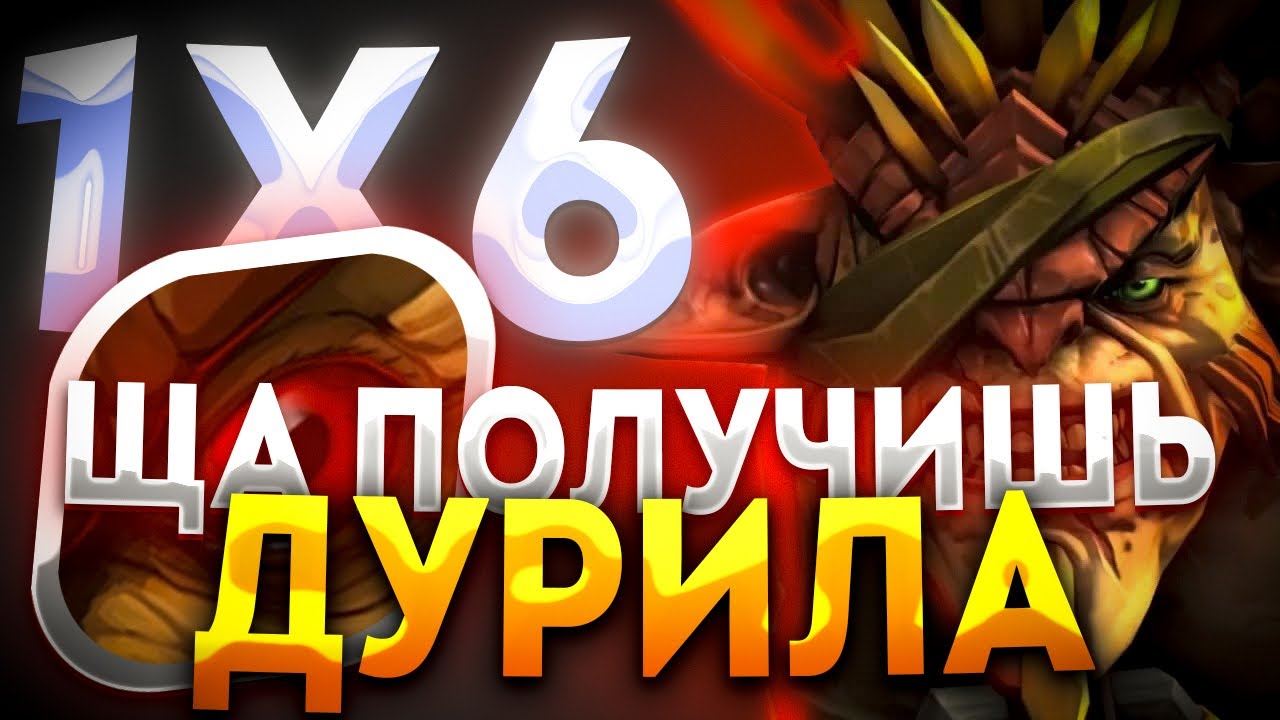 BRISTLE BACK ЧЕРЕЗ УЛЬТИМЕЙТ И ДВЕ ЛЕГЕНДАРКИ / ДОТА 2 / ДОТА 1Х6