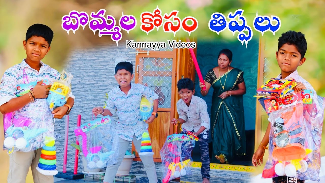 బొమ్మల కోసం తిప్పలు | Bommala Kosam Thippalu | Kannayya Videos | Trends adda