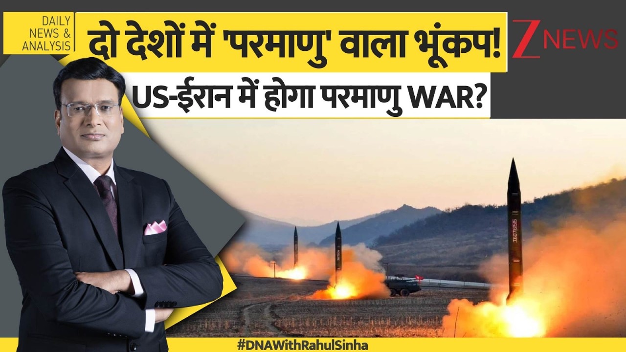 DNA:जंग के चौथे दिन के 10 वीडियो अपडेट, आज किसने कहां हमला किया? US Atom Bomb। World News। Zee News