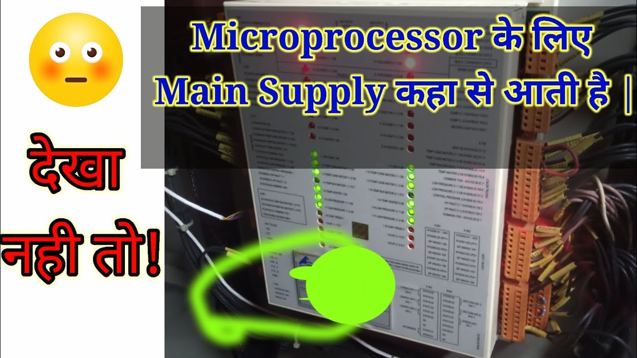 Microprocessor को On करवाने के लिए supply कहा से आती है | microprocessor m main supply kis wago se