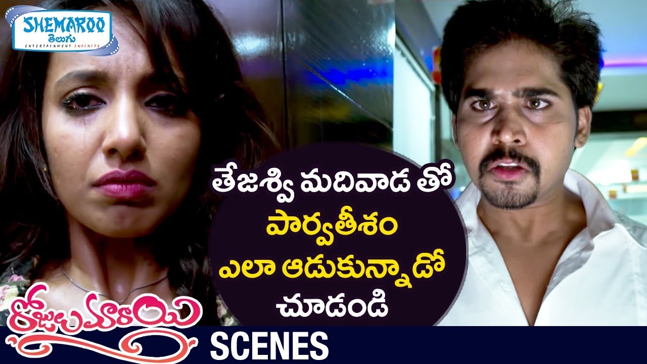 Tejaswi Madivada Scared by Parvatheesam | Rojulu Marayi Movie Scenes | Kruthika | Shemaroo Telugu