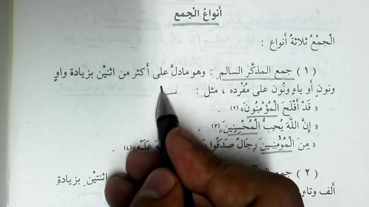 تقسيم الاسم إلى مفرد ومثنى وجمع من كتاب القواعد الأساسية