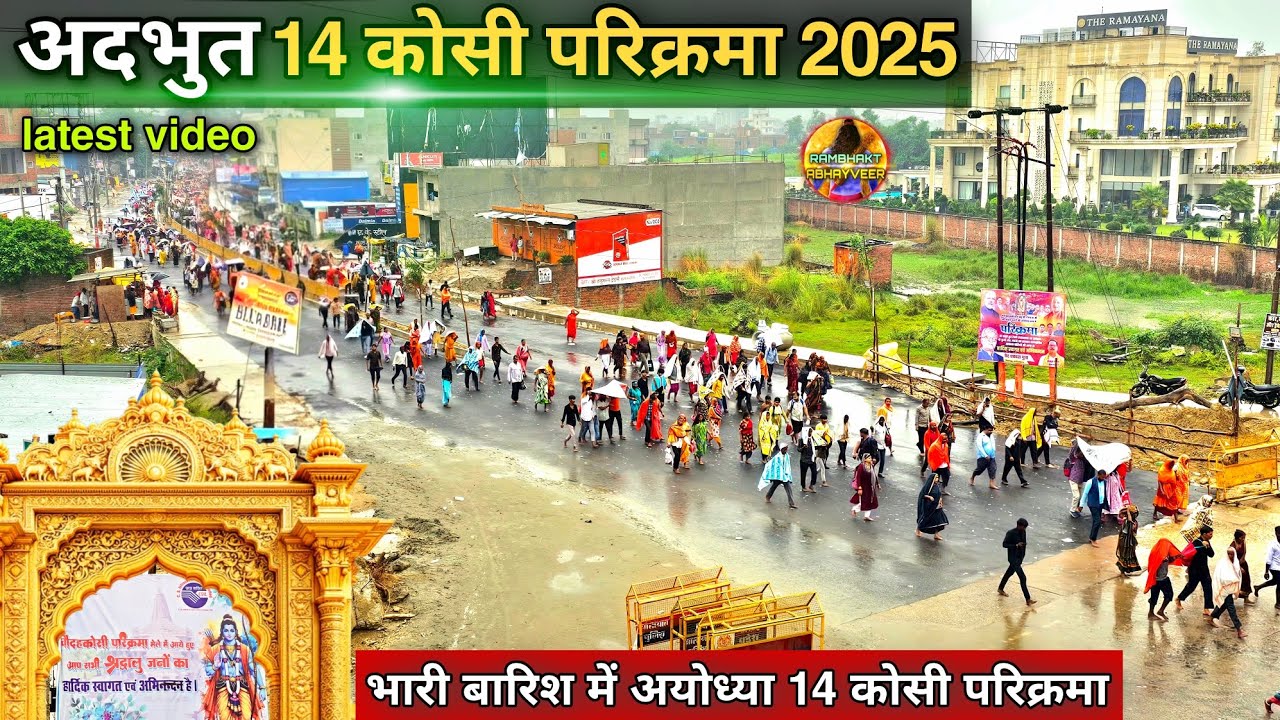 अदभुत बनी 14 कोसी परिक्रमा 2025 New Update| Rammandir| Ayodhya development projects