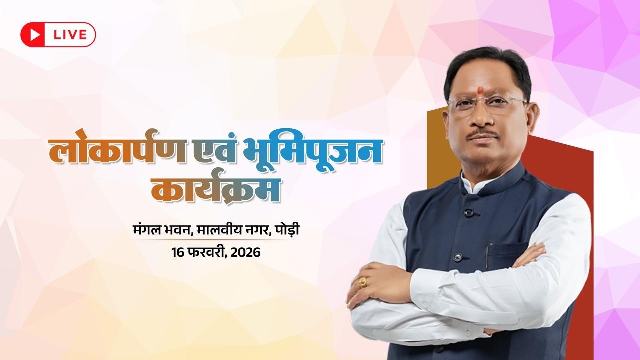 लोकार्पण एवं भूमिपूजन कार्यक्रम