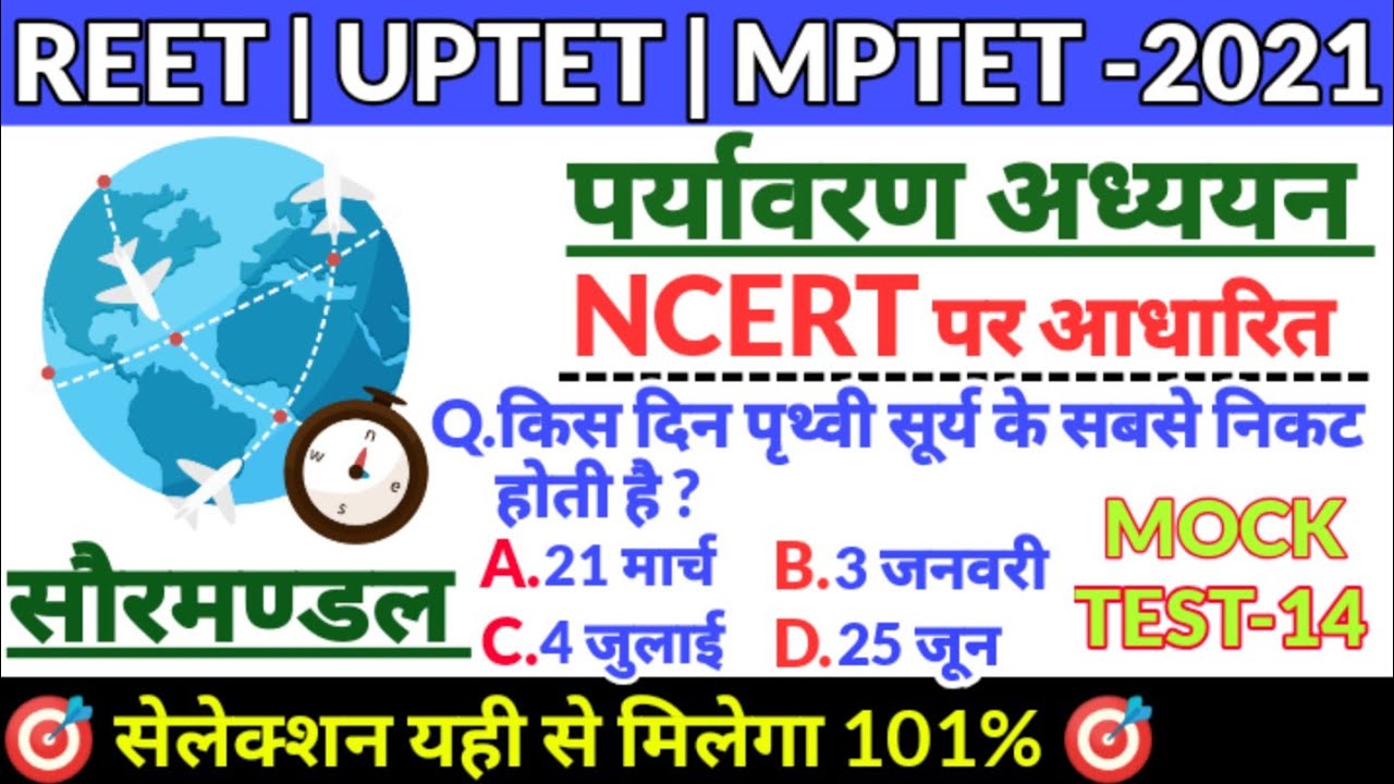 पर्यावरण अध्ययन | #PARYAVARAN | MP TET VARG 3 | PARYAVARAN VARG 3 | REET ENVIRONMENT, UPTET EVS