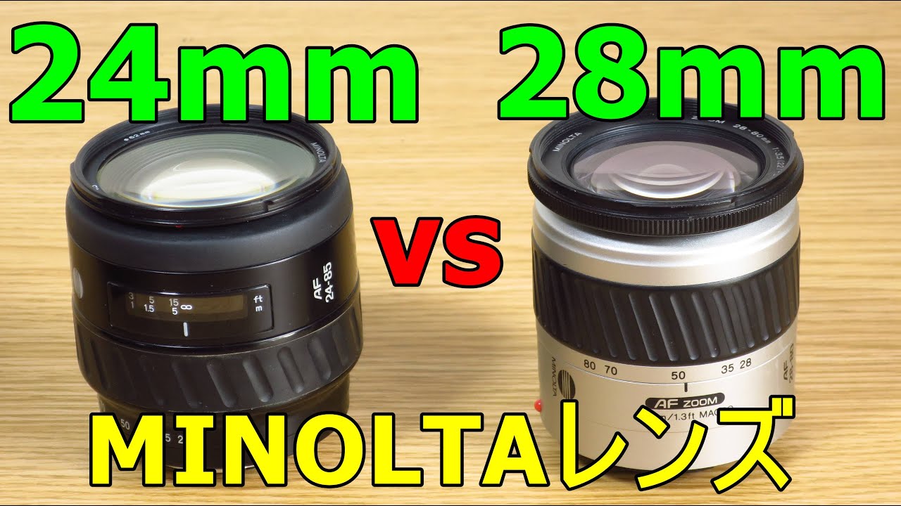 【ジャンクレンズ】1760円 MINOLTA AF ZOOM 24-85mm F3.5-4.5 動作検証・作例 24mmと28mmはどれくらい違う？100均タイヤクリーナーで掃除
