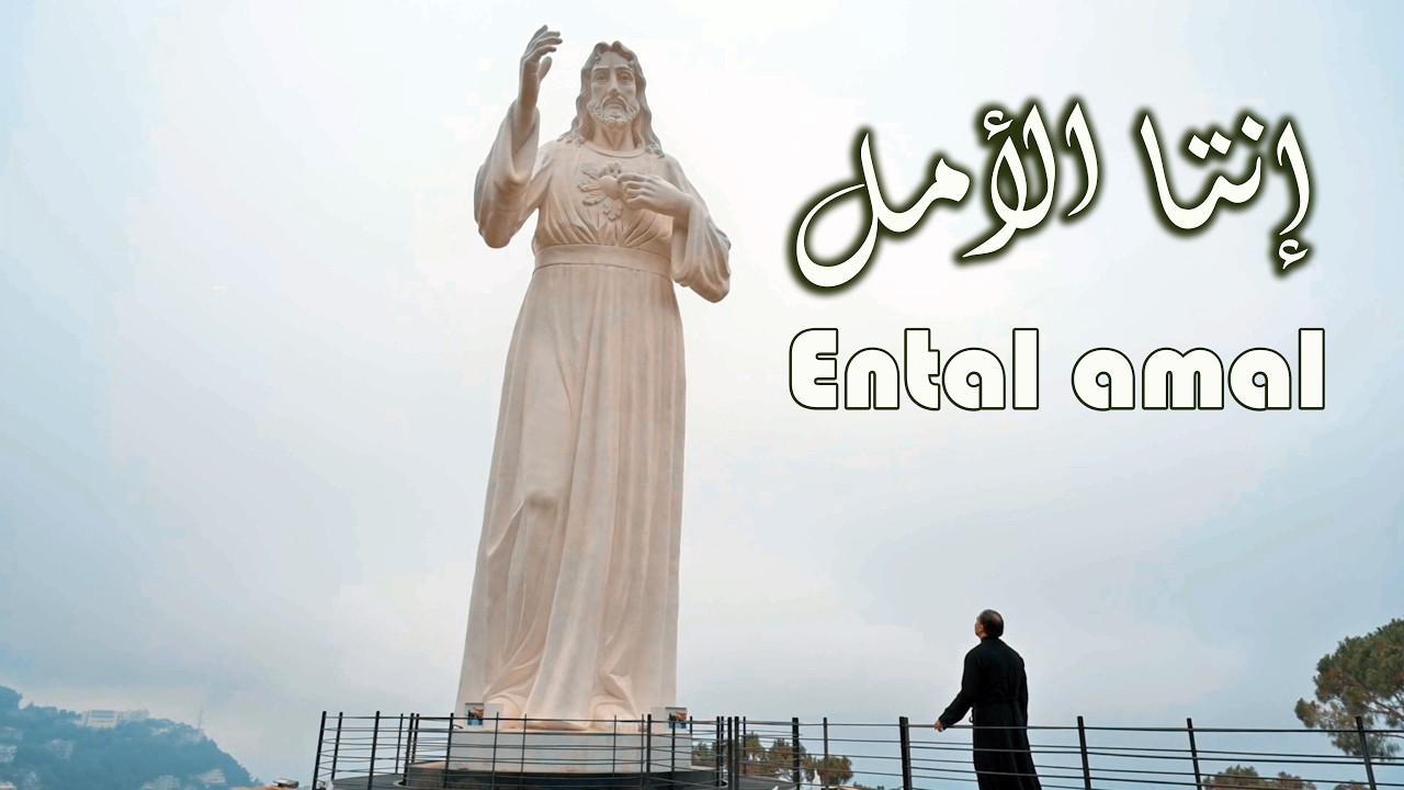 إنتا الأمل - الأب بيتر حنا