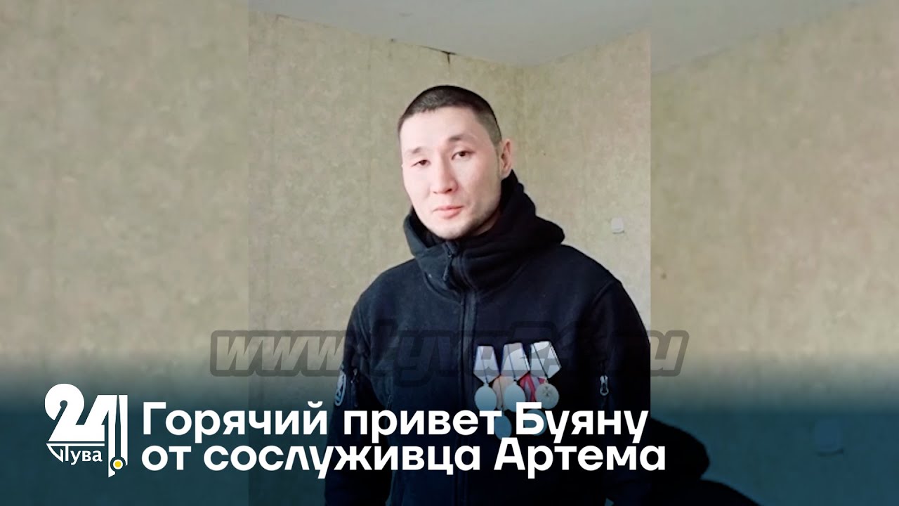 Горячий привет Буяну от сослуживца Артема