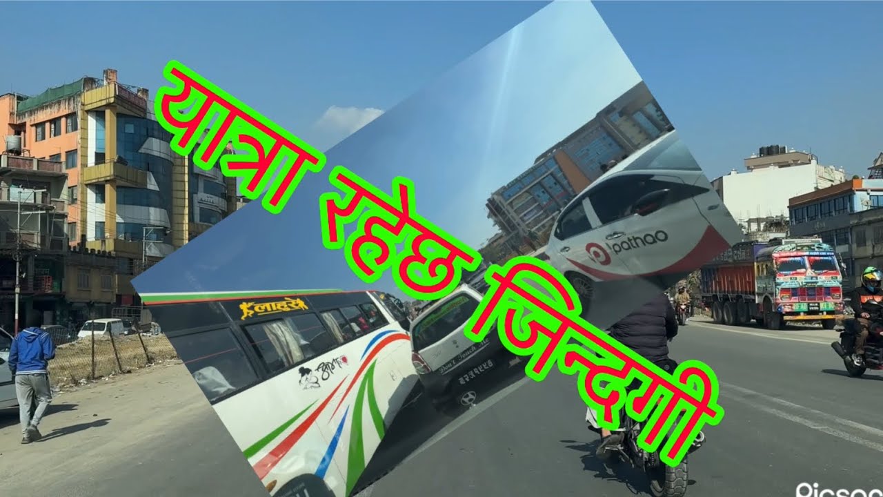 यात्रा