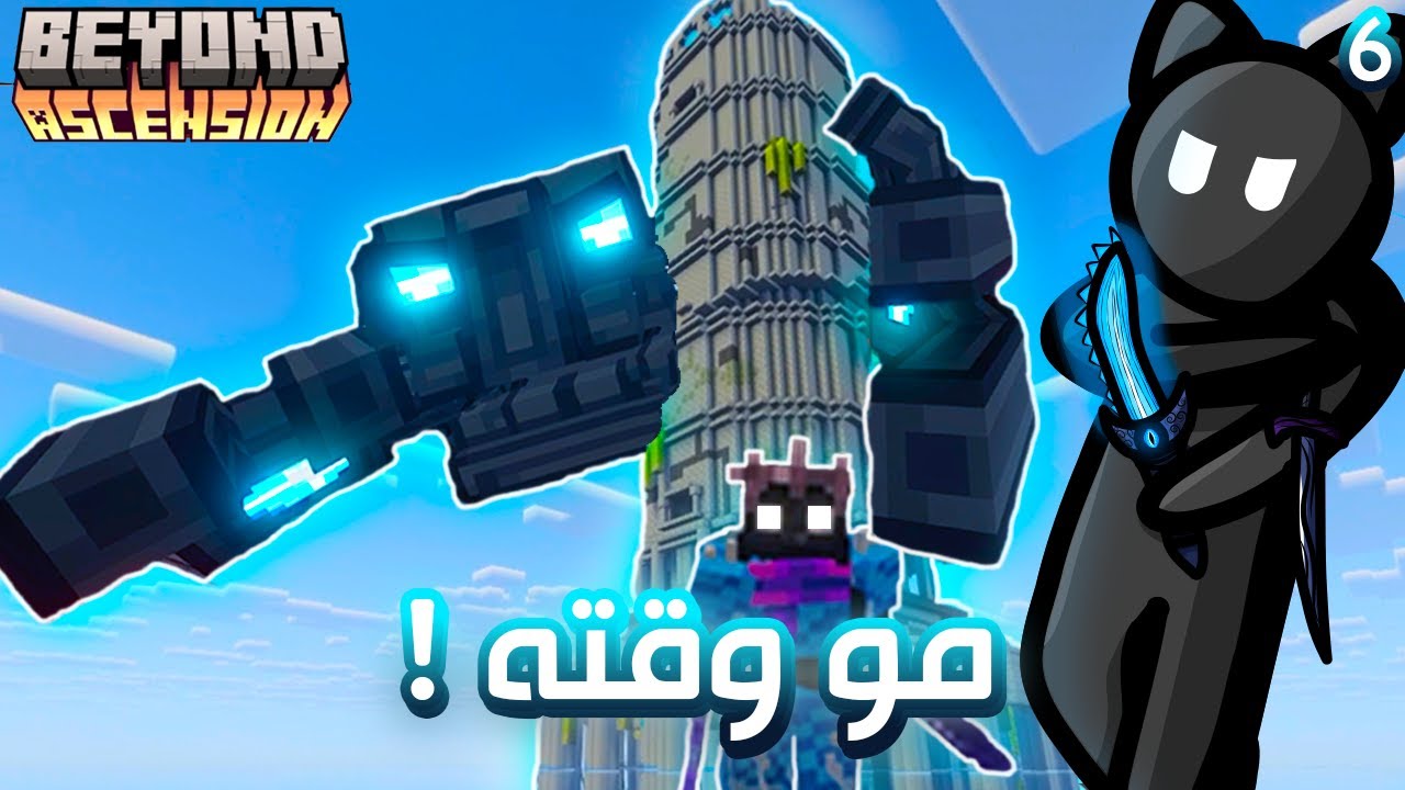 حسبت برتاح بعد الشابتر الأول في Beyond Ascension … طلع العكس ! (6)