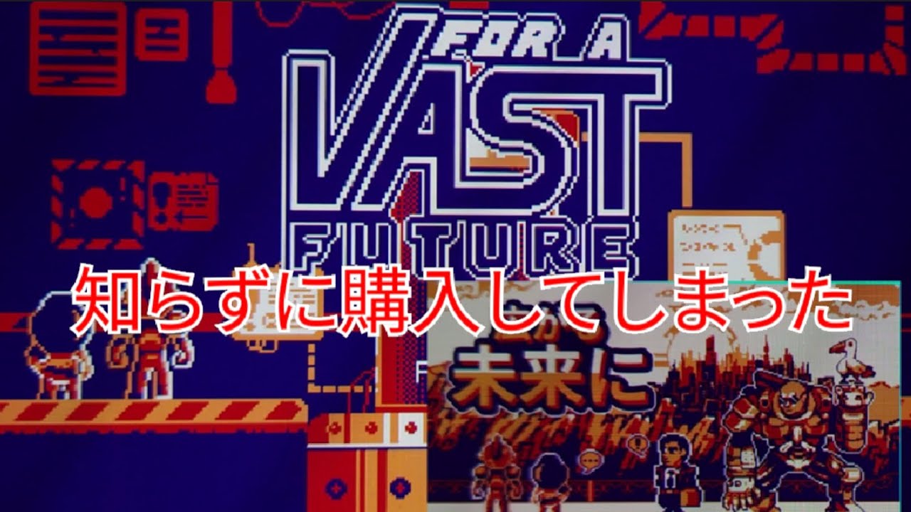 広がる未来に【FOR A VAST FUTURE】