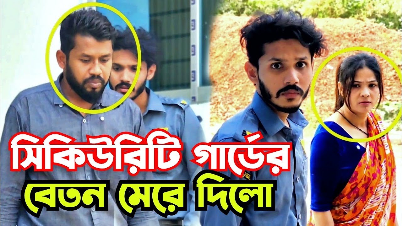 সিকিউরিটি গার্ডের ৩ মাসের বেতন খেয়েছে অফিসের ম্যানেজার