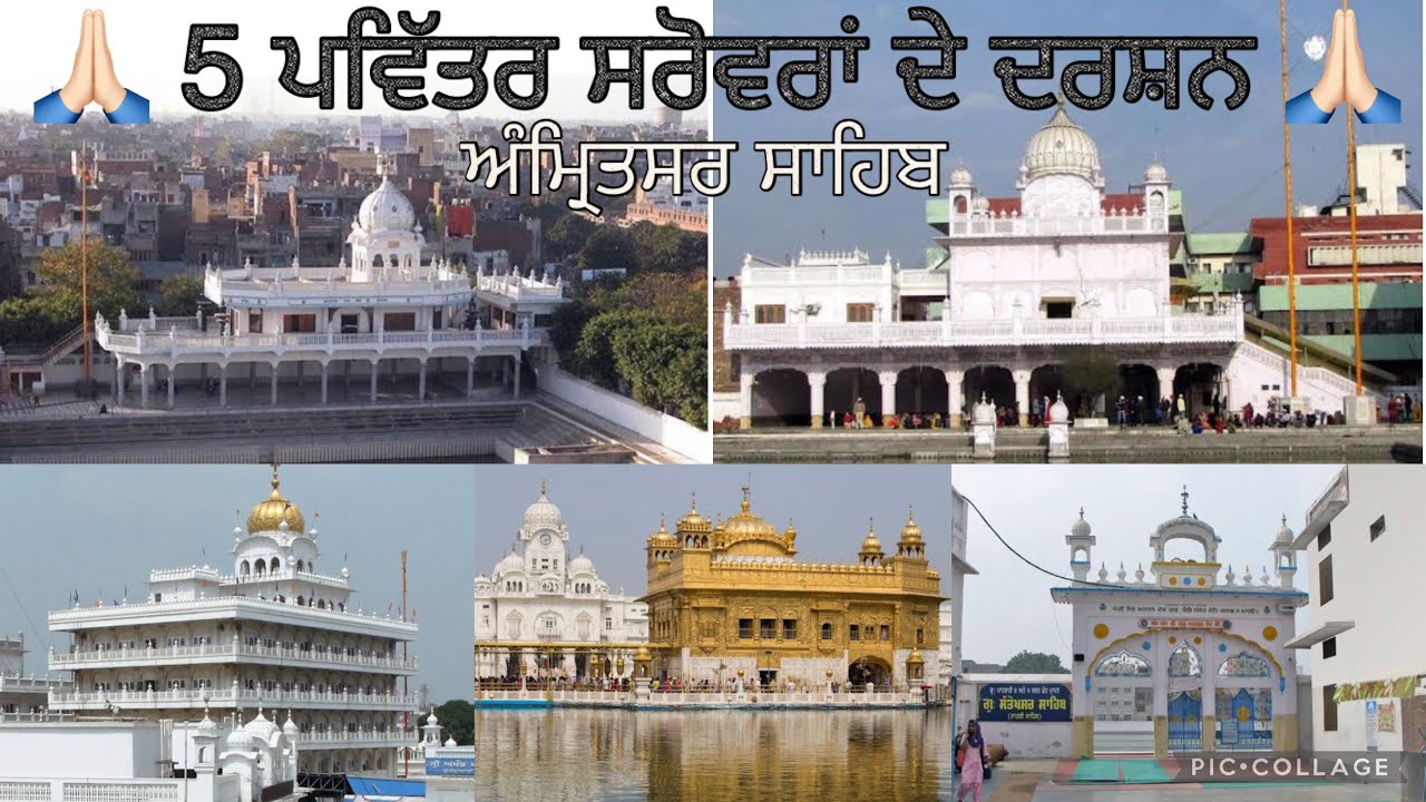 Five Holy Sarovars in Amritsar I Panj Sarovars in Amritsar I Aman❤️Harman I Punjabi Tourist Couple