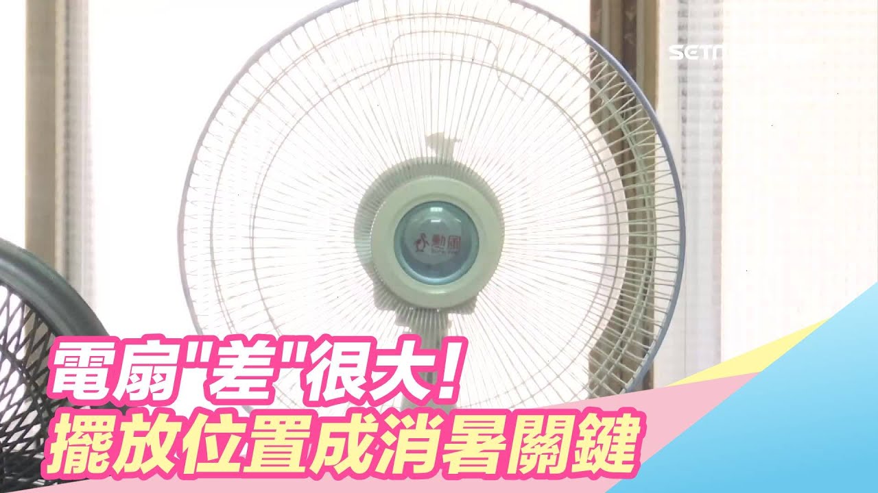電扇