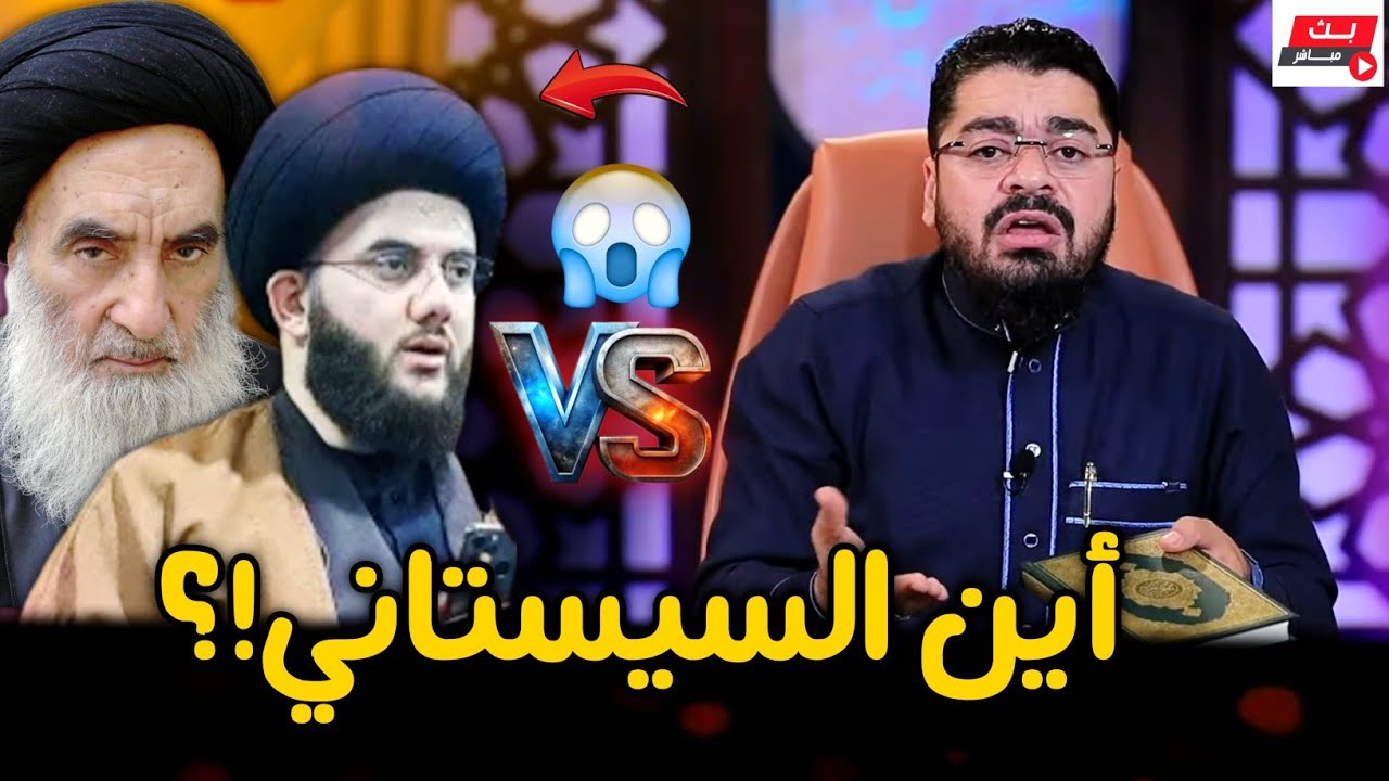 رامي عيسى❕ينسف أسطورة السيستاني بالحجة والبرهان‼️ المناظرة التي هزت أركان المرجعية🚩 #رامي_عيسى