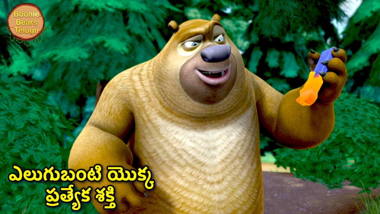 ఎలుగుబంటి యొక్క ప్రత్యేక శక్తి |  Bablu Dablu Telugu Cartoon Big Magic | Funny Cartoon Story
