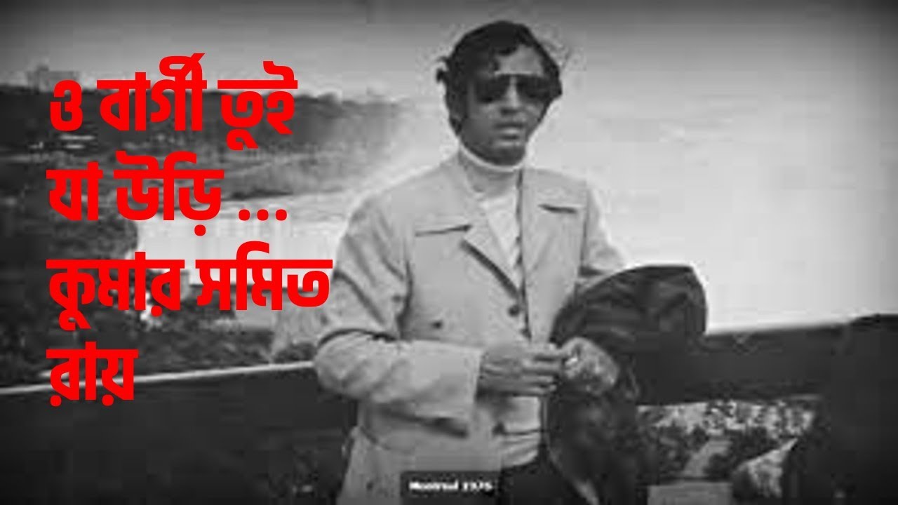 O Bargi Tui Ja Uri | Kumar Samit Roy| Chakma Song