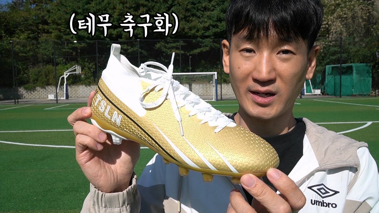 테무에서 산 축구화 퀄리티에 진심 놀랐습니다ㄷㄷ