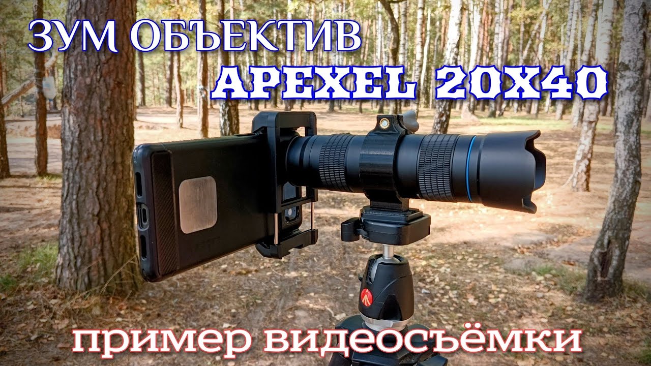 Телеобъектив для смартфона Apexel HD 20-40. Достойное качество за приемлемый прайс.