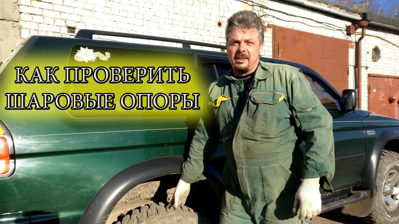 Как легко проверить шаровые опоры НА ЛЮБОМ АВТО