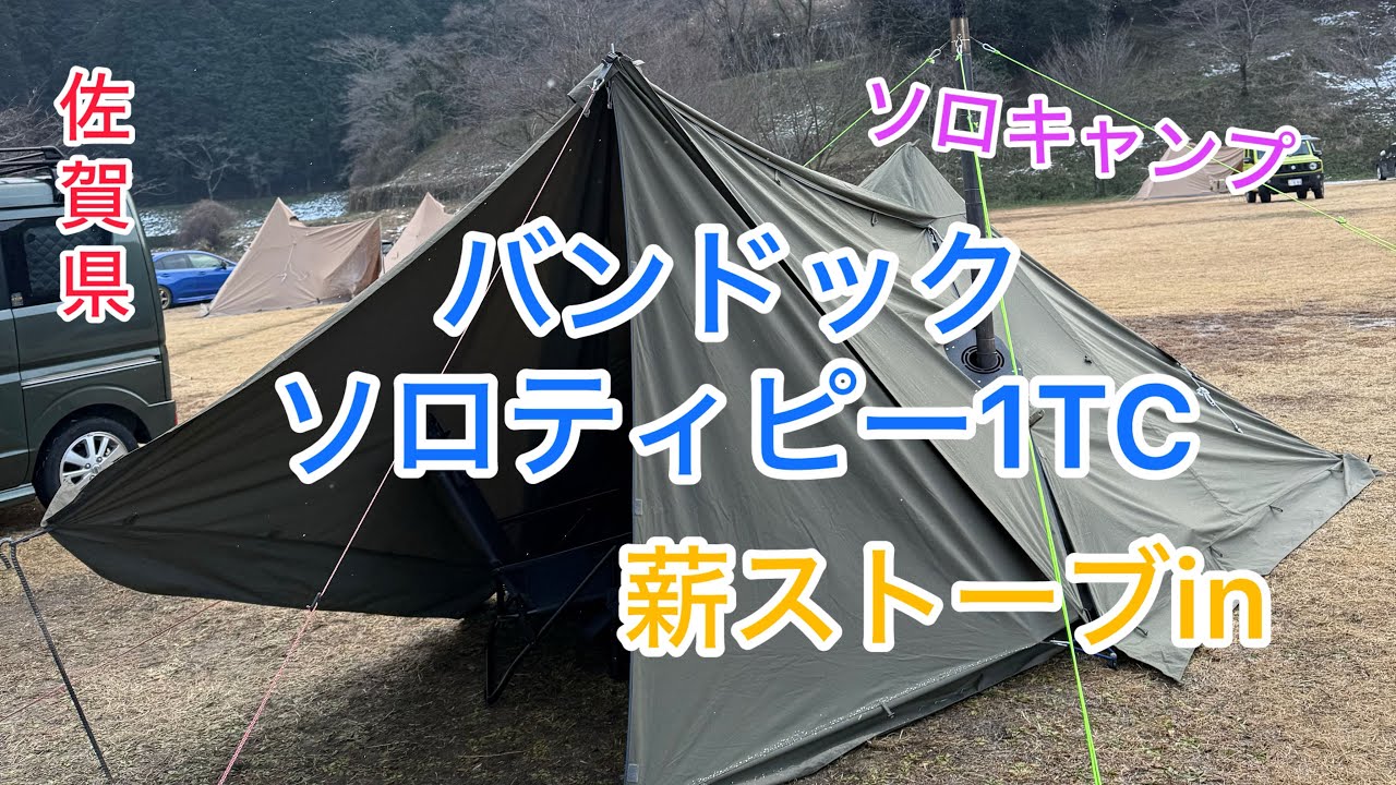 [佐賀県]仕事が休みになったので(ソロキャンプ)