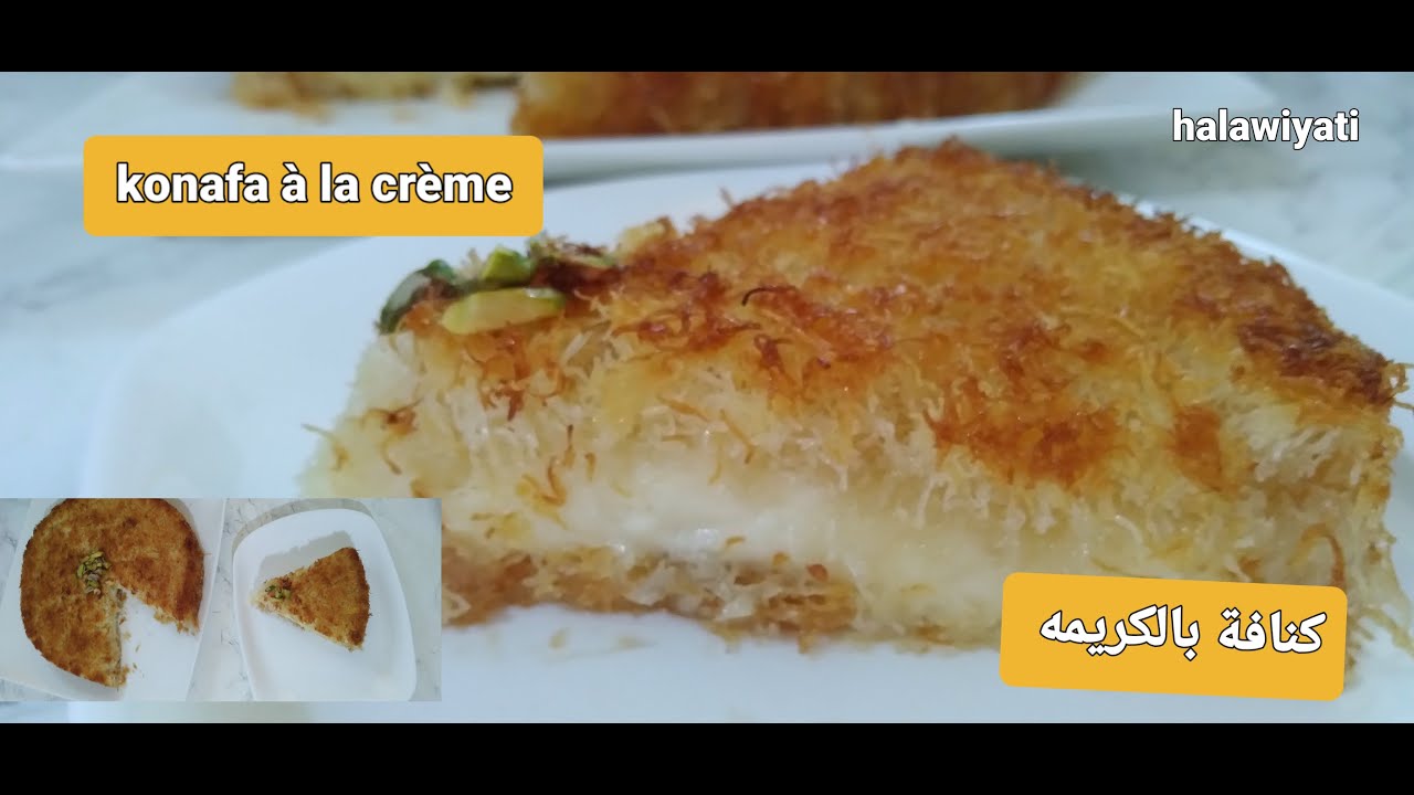 konafa &agrave; la cr&egrave;me recette pour Ramadan tr&egrave;s d&eacute;licieuse كنافة بالكريمة