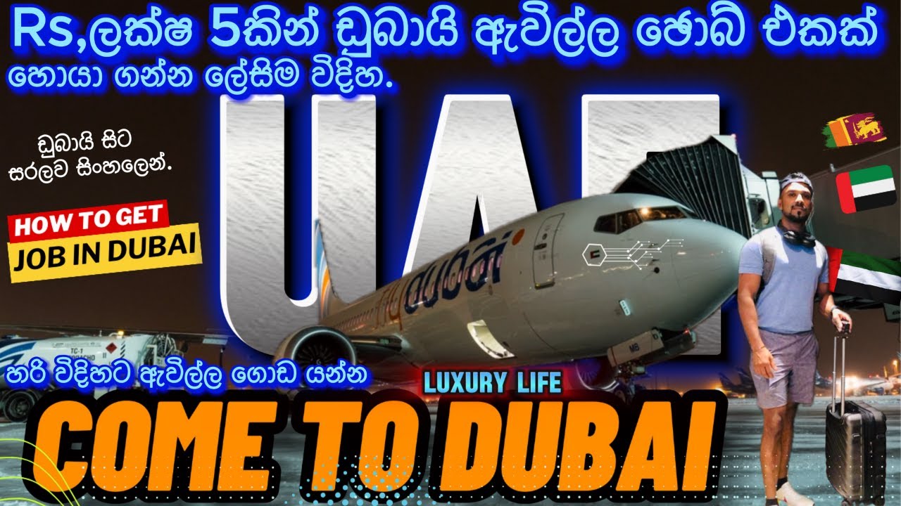 ලංකාවෙන් ඩුබායි වලට එන ලේසිම ක්‍රමය සහ ඡොබ්ස් හොයාගන්න විදිහ| How to find job in Dubai | Visit visa