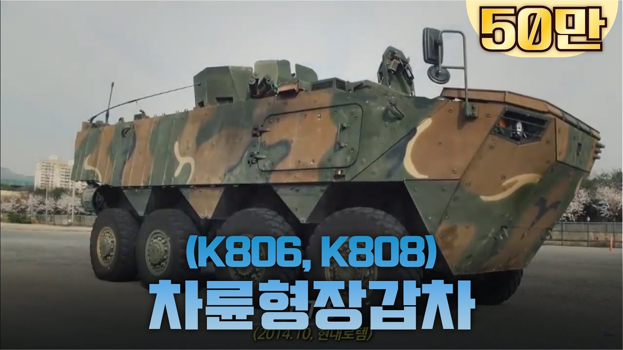 차륜형장갑차 홍보영상