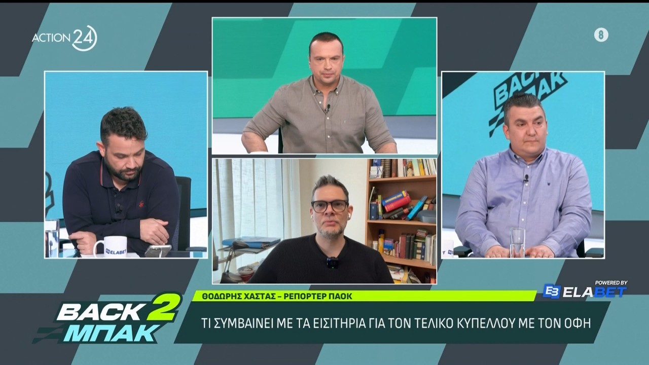 Θ. Χαστάς: Τα δεδομένα για τα εισιτηρία στον τελικό Κυπέλλου με τον ΟΦΗ - Με κόσμο στον Βόλο ο ΠΑΟΚ