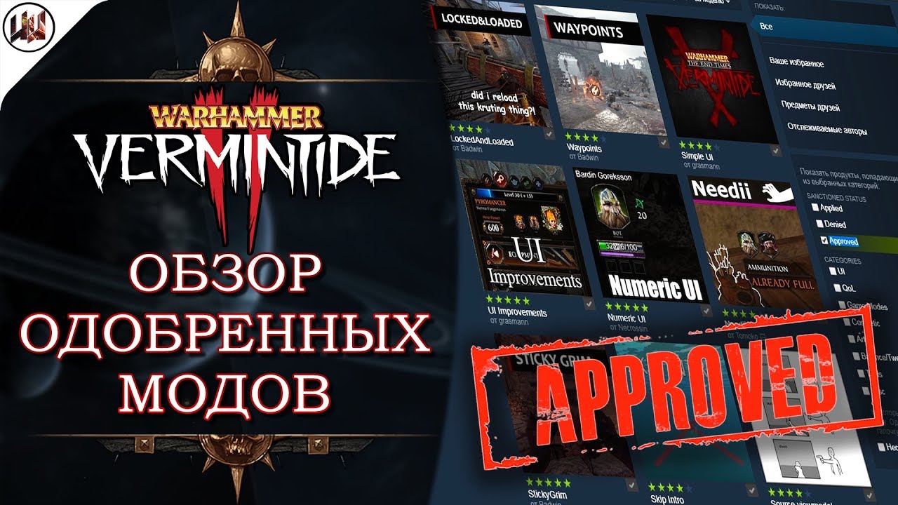 Обзор одобренных модификаций #1 для игры Warhammer: Vermintide 2