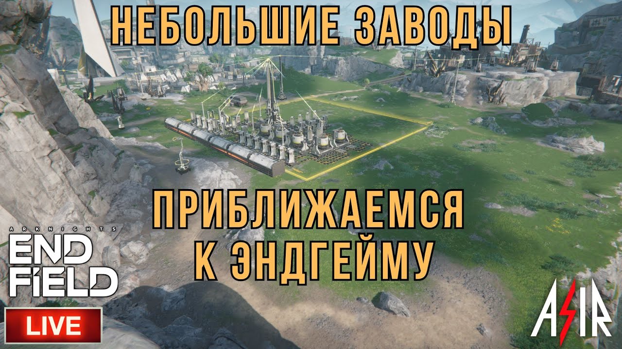 Arknights: Endfield | Небольшие заводы.Приближаемся к эндгейму