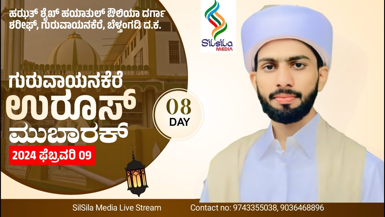 GURUVAYANAKERE UROOS MUBARAK-2024 | Irshad Azhari Malappuram (8th day)