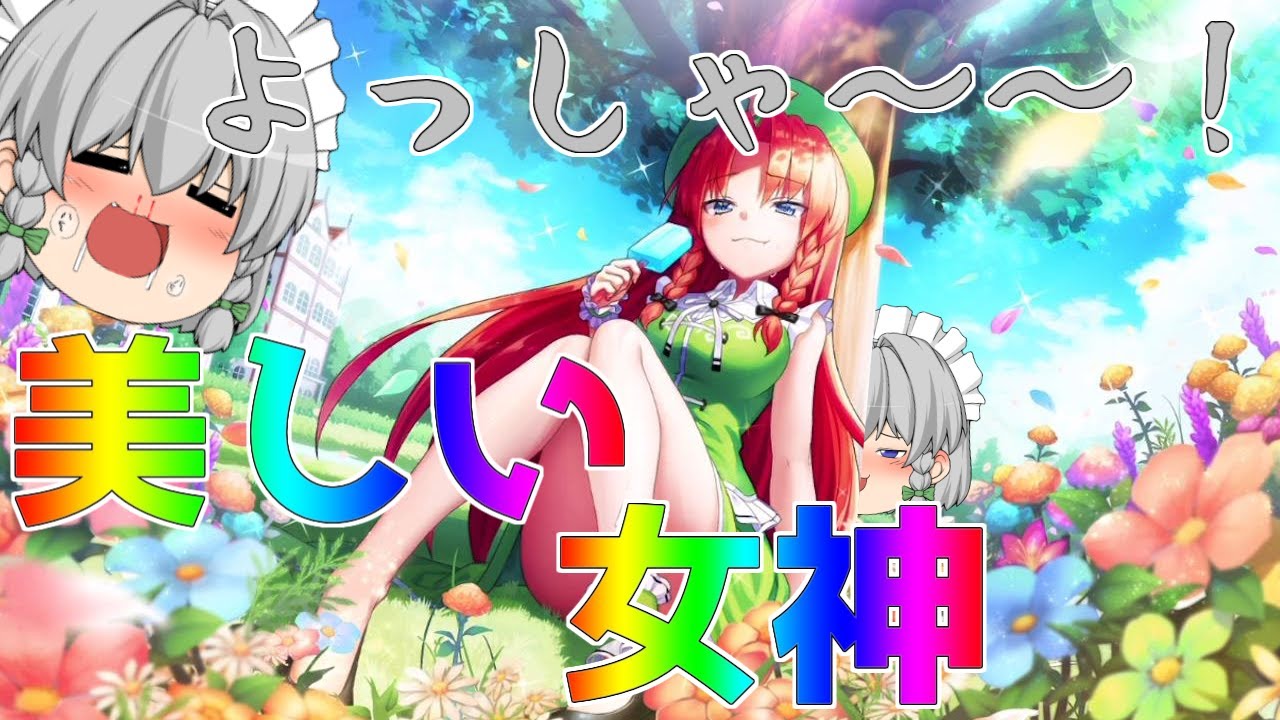 【東方ダンマクカグラ】美鈴...貴方と出会えたことに感謝します！（ゆっくり実況）