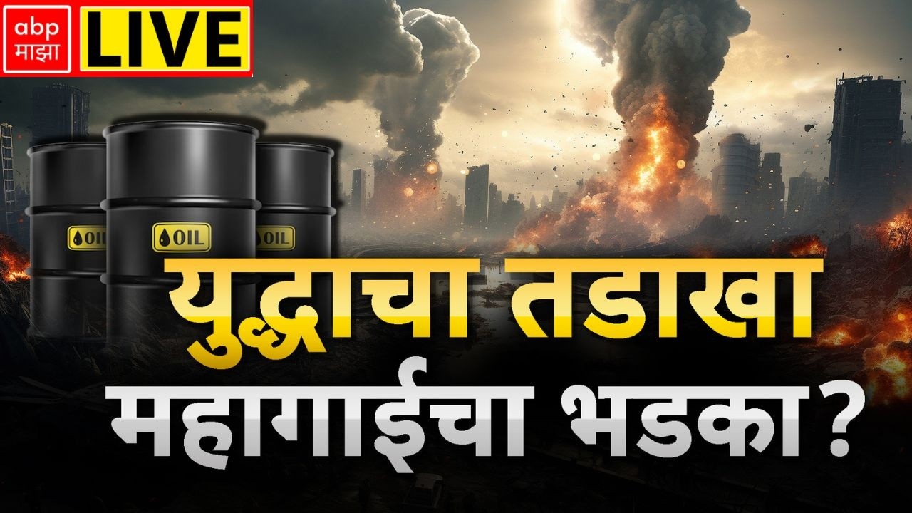 Iran–Israel Conflict LIVE | Iran Vs Israel | Donald Trump |  Marathi News | ABP Majha
