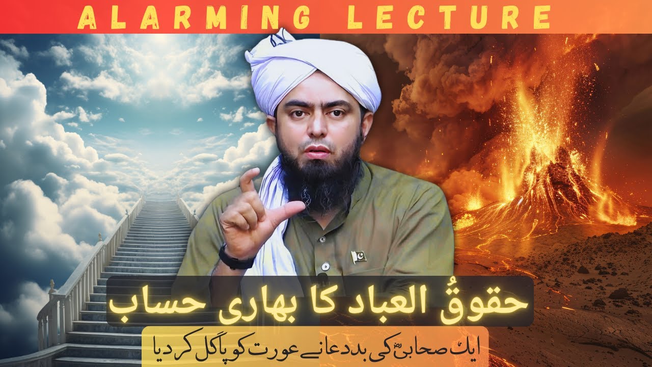 The Deadly Crime Against Relative's Rights || HAQOOQ UL EBAAD ||Engineer Muhammad Ali Mirza ||