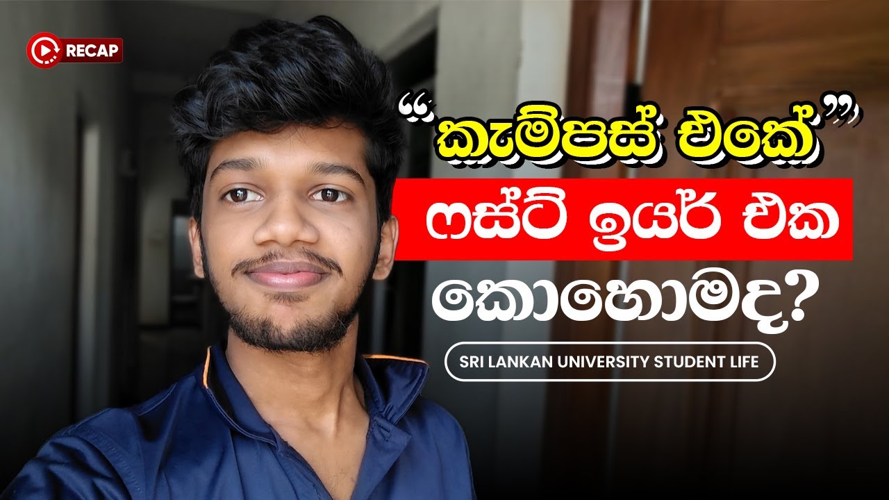 University එකේ First Year එකේදි අපි කරපු වැඩ | Recap | University Life in Sri Lanka