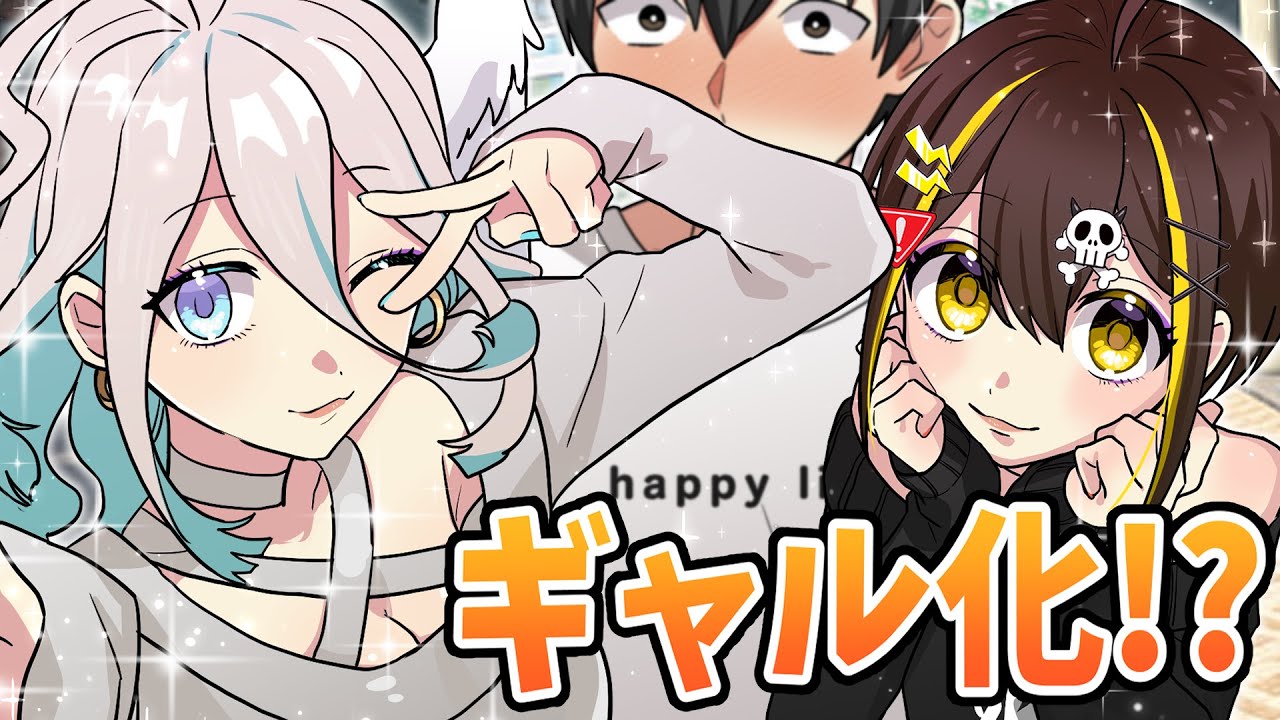 美少女がギャルになるとどうなるのか？【アニメ】【漫画動画】