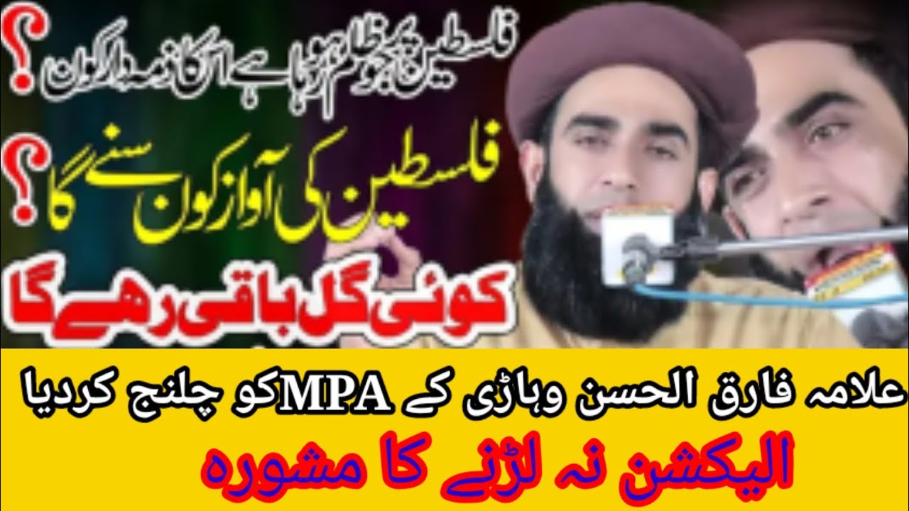 Allama Farooq ul Hassan Qadri New Full Bayan Vehari #25_11_23